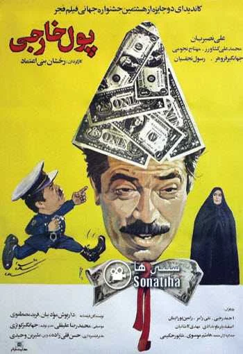 دانلود فیلم پول خارجی دانلود فیلم پول خارجی
