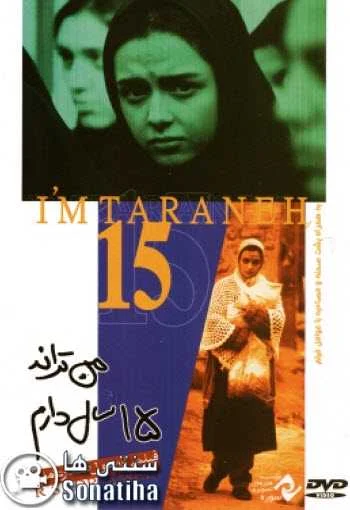 دانلود فیلم من ترانه 15 سال دارم دانلود فیلم من ترانه 15 سال دارم