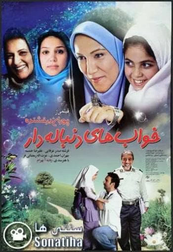 دانلود فیلم خواب های دنباله دار دانلود فیلم خواب های دنباله دار