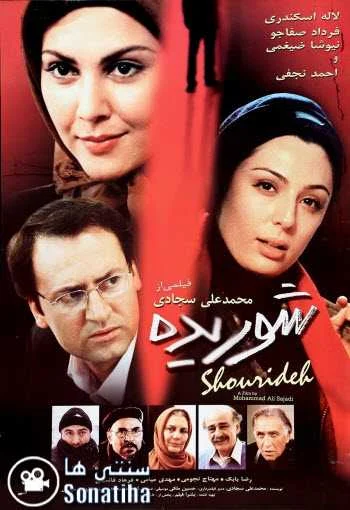 دانلود فیلم شوریده دانلود فیلم شوریده