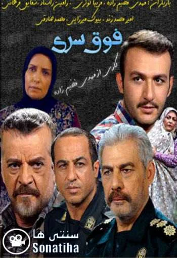 دانلود سریال فوق سری دانلود سریال فوق سری