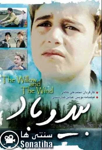 دانلود فیلم بید و باد دانلود فیلم بید و باد