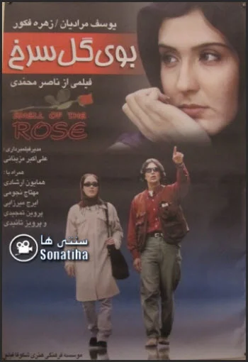 دانلود فیلم بوی گل سرخ دانلود فیلم بوی گل سرخ