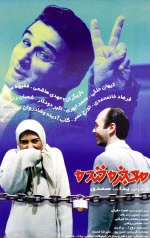 پوستر فیلم معجزه خنده پوستر فیلم معجزه خنده