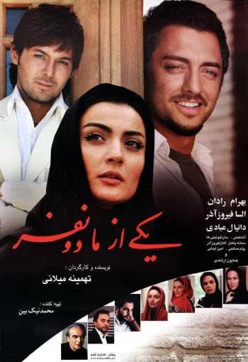 دانلود فیلم یکی از ما دو نفر دانلود فیلم یکی از ما دو نفر