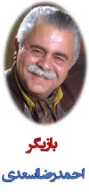 احمدرضا اسعدی احمدرضا اسعدی