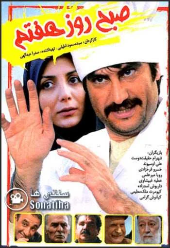 دانلود فیلم صبح روز هفتم