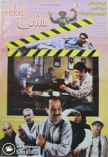 دانلود فیلم عشق فیلم با لینک مستقیم دانلود فیلم عشق فیلم