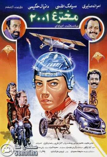 دانلود فیلم مخترع 2001 با لینک مستقیم دانلود فیلم مخترع 2001
