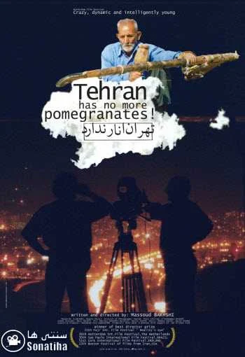 دانلود فیلم تهران انار ندارد