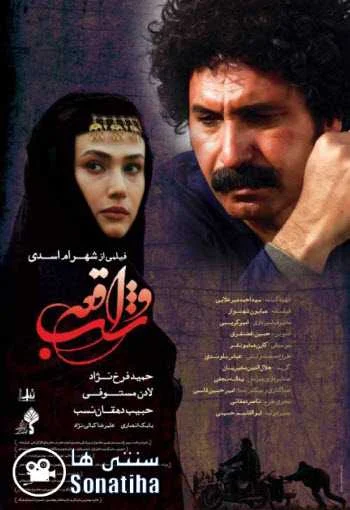 دانلود فیلم شب واقعه دانلود فیلم شب واقعه