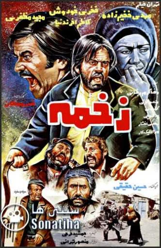 دانلود پوستر و عکس های فیلم زخمه