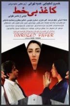 دانلود فیلم کاغذ بی خط تقوایی دانلود فیلم کاغذ بی خط تقوایی