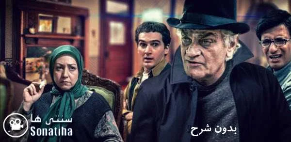 دانلود سریال بدون شرح دانلود سریال بدون شرح