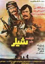 پوستر فیلم حماسه دره شیلر پوستر فیلم حماسه دره شیلر