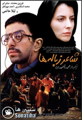 دانلود فیلم شاعر زباله ها دانلود فیلم شاعر زباله ها