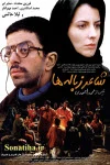 پوستر فیلم شاعر زباله ها پوستر فیلم شاعر زباله ها