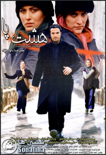 دانلود فیلم هشت پا دانلود فیلم هشت پا