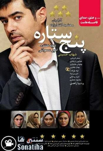 دانلود فیلم پنج ستاره دانلود فیلم پنج ستاره
