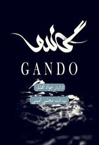 دانلود سریال گاندو دانلود سریال گاندو