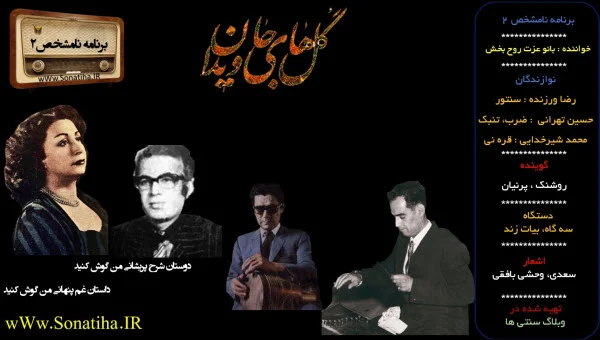 دانلود رایگان گل های جاویدان شماره 2 رادیو گلها دانلود رایگان گل های جاویدان شماره 2 رادیو گلها