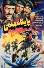 دانلود فیلم پایگاه جهنمی جمشید هاشم پور