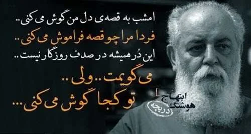 هوشنگ ابتهاج