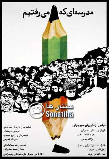 فتوکلیپ فیلم مدرسه ای که می رفتیم