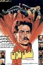 دانلود فیلم فصل خون علی نصیریان دانلود فیلم فصل خون علی نصیریان