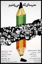 دانلود فیلم مدرسه ای که می رفتیم علی نصیریان دانلود فیلم مدرسه ای که می رفتیم علی نصیریان
