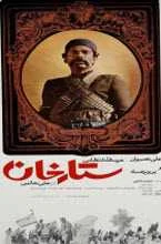 دانلود فیلم ستارخان علی نصیریان دانلود فیلم ستارخان علی نصیریان