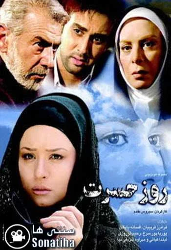 دانلود سریال روز حسرت دانلود سریال روز حسرت