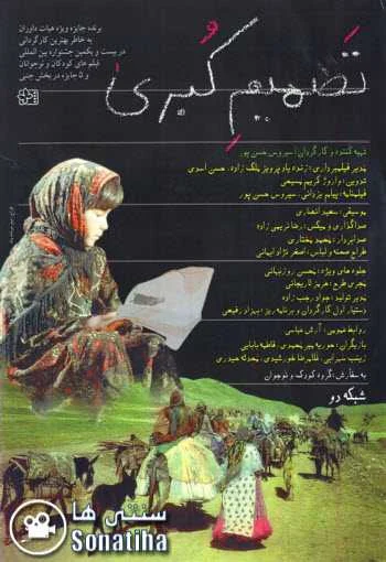 دانلود فیلم تصمیم کبری دانلود فیلم تصمیم کبری