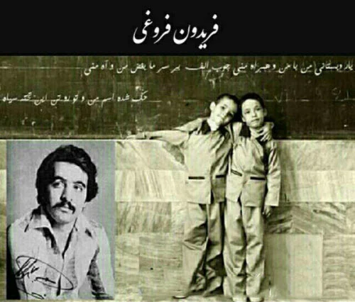 فریدون فروغی فریدون فروغی