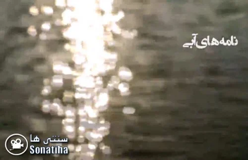 دانلود فیلم نامه های آبی دانلود فیلم نامه های آبی