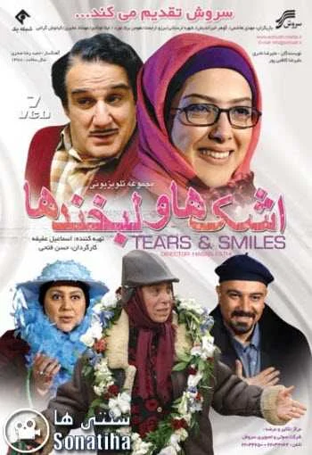 دانلود سریال اشک ها و لبخندها