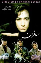 دانلود فیلم مسافران بهرام بیضایی
