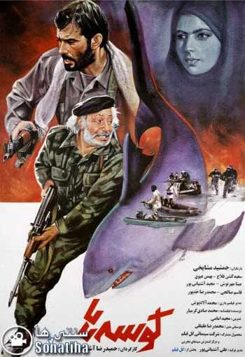 دانلود فیلم کوسه ها