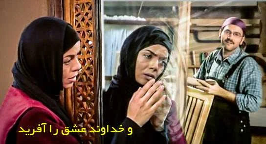 دانلود سریال و خداوند عشق را آفرید دانلود سریال و خداوند عشق را آفرید