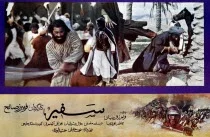پوستر فیلم سفیر فتوکلیپ فیلم سفیر
