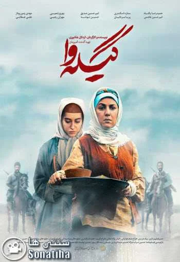 دانلود رایگان سریال گیله وا دانلود رایگان سریال گیله وا