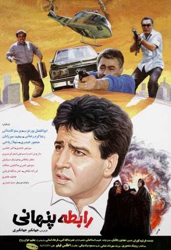 دانلود فیلم رابطه پنهانی دانلود فیلم رابطه پنهانی