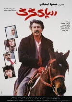 پوستر فیلم رد پای گرگ پوستر فیلم رد پای گرگ
