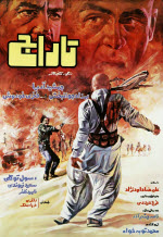 پوستری از فیلم تاراج