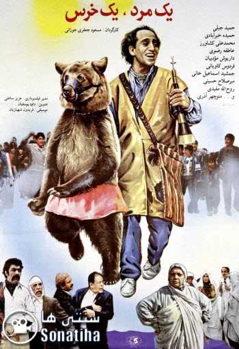 دانلود فیلم یک مرد یک خرس