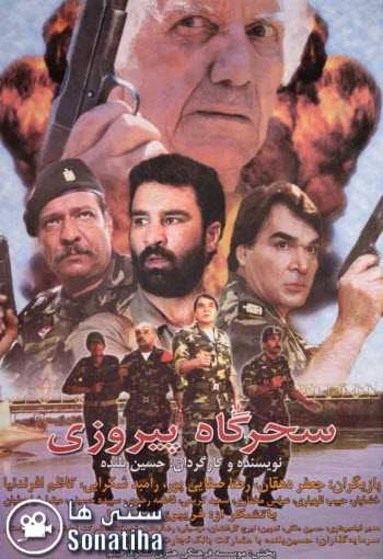 دانلود فیلم سحرگاه پیرزوی دانلود فیلم سحرگاه پیرزوی