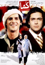 پوستر فیلم کما پوستر فیلم کما