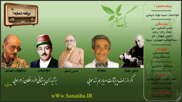 دانلود رایگان برنامه رادیویی برگ سبز شماره 1 دانلود رایگان برنامه رادیویی برگ سبز شماره 1