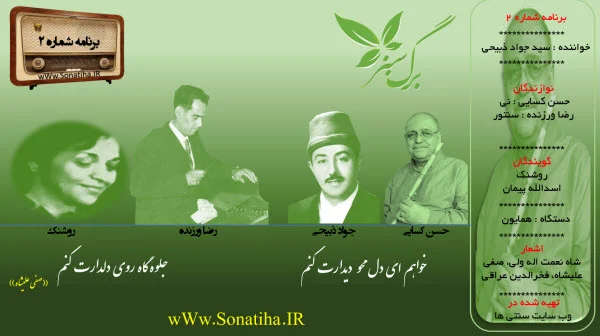 دانلود رایگان برگ سبز شماره 2 رادیو گلها دانلود رایگان برگ سبز شماره 2 رادیو گلها
